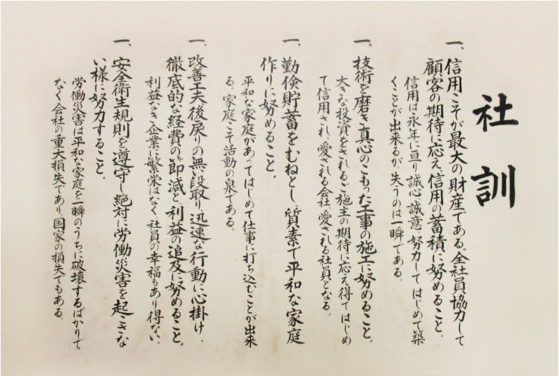 社訓