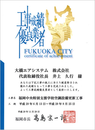 平成29年11月29日　福岡市工事成績優良業者