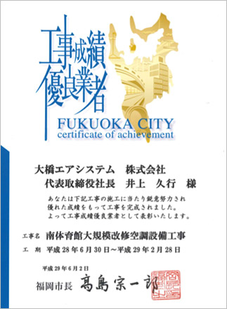 平成29年6月2日　福岡市工事成績優良業者