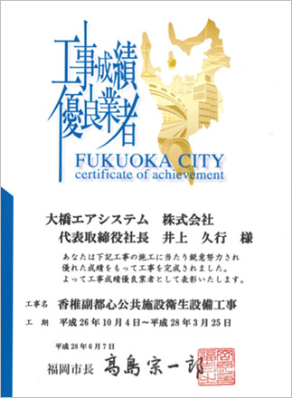 平成28年6月7日　福岡市工事成績優良業者