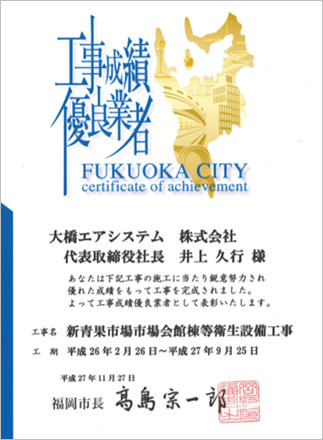 平成27年11月27日　福岡市工事成績優良業者