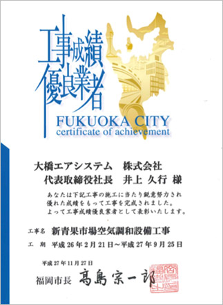 平成27年11月27日　福岡市工事成績優良業者