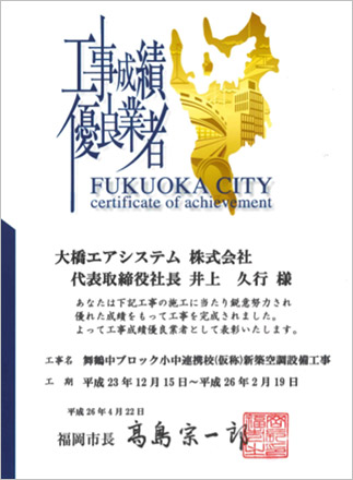 平成26年4月22日　福岡市工事成績優良業者