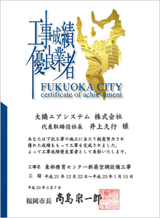 平成23年3月7日　福岡市工事成績優良業者