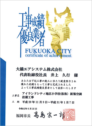 令和元年6月25日　福岡市工事成績優良業者