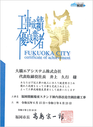 令和3年2月10日　福岡市成績優良業者