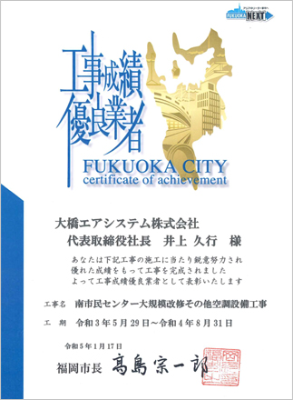 令和5年1月17日　福岡市工事成績優良業者