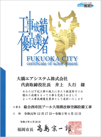 令和4年4月26日　福岡市工事成績優良業者